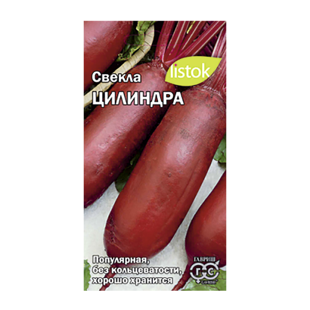 Свекла Цилиндра  2-3гр